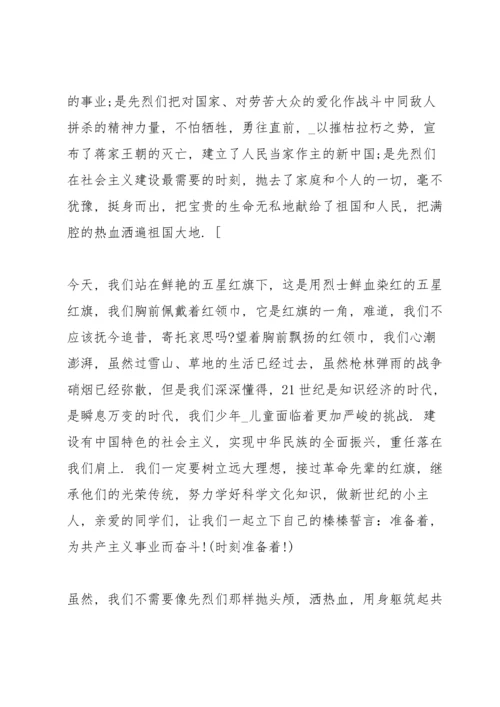 清明节奠英烈演讲稿4篇.docx
