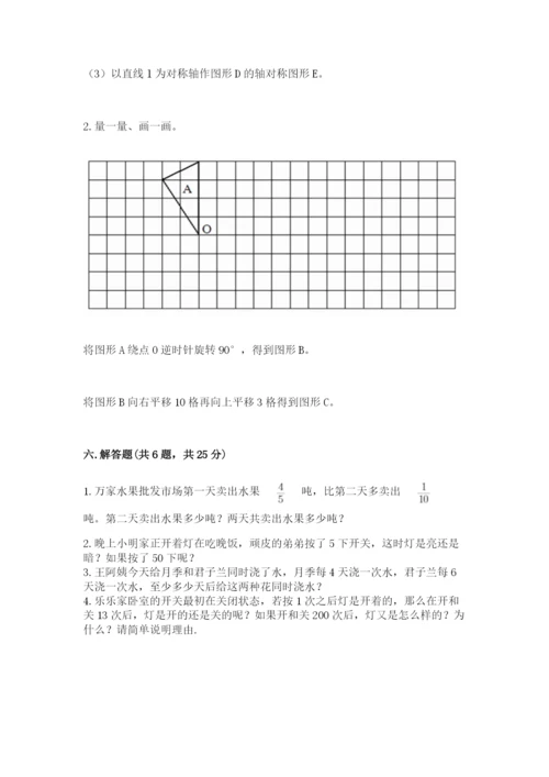 人教版数学五年级下册期末测试卷（精华版）.docx