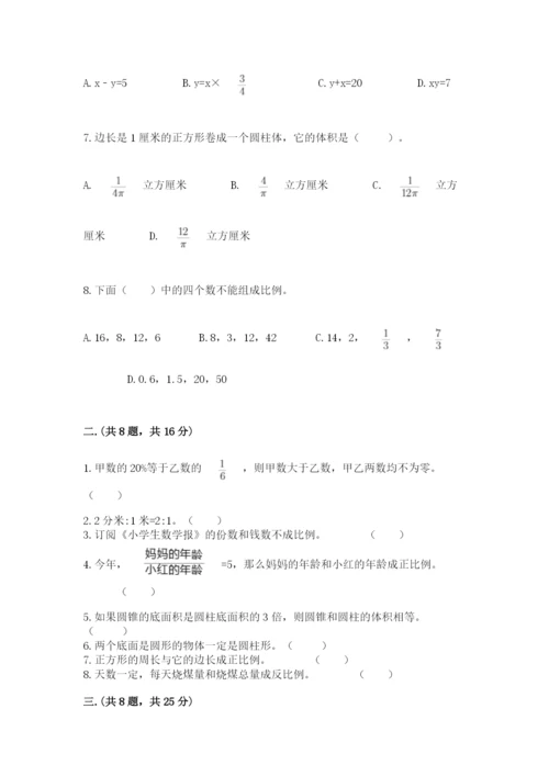 贵州省贵阳市小升初数学试卷含答案.docx