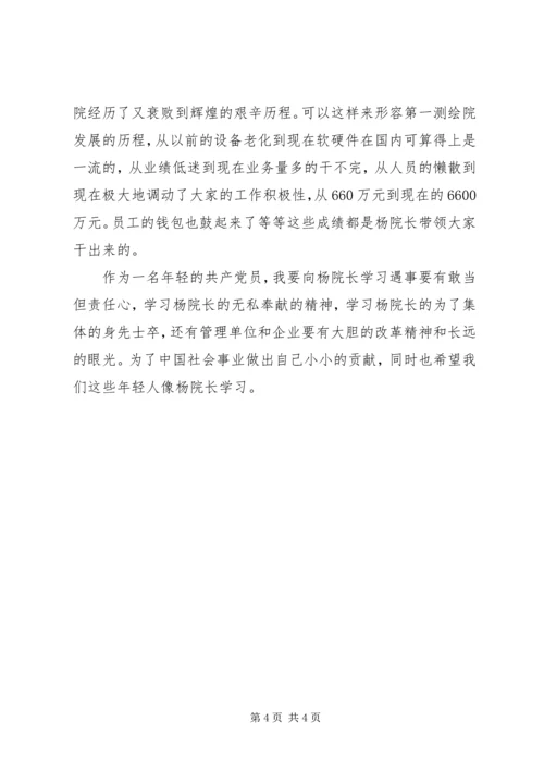 学习杨艳萍先进事迹心得体会.docx