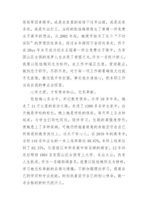 教育楷模张桂梅事迹简介.docx