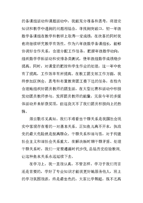 XX中学教师入党转正思想汇报范文