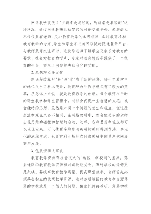 网络宣传论文.docx