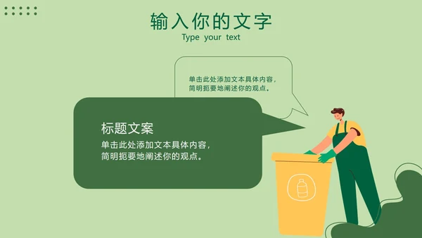 绿色环保工作总结报告PPT模板