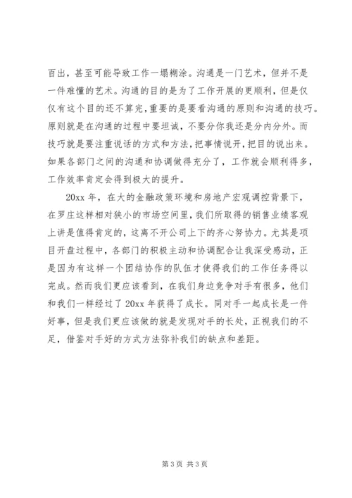 房产工作计划,总结, (2).docx