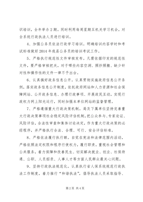 人保局依法行政工作计划.docx