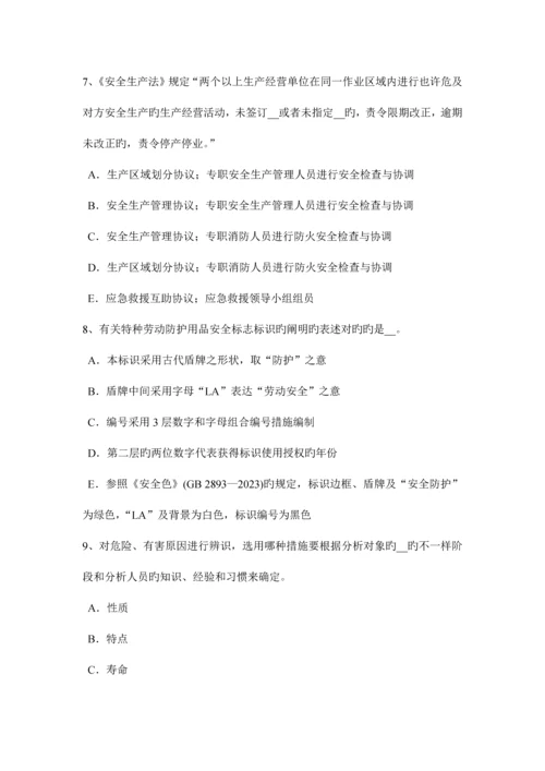 2023年北京安全工程师安全生产法线路截断阀考试试题.docx