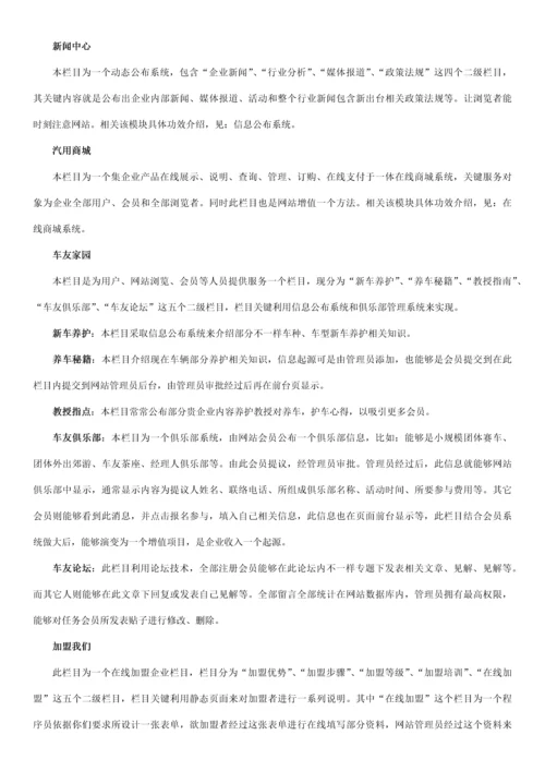 汽车网站建设专项方案.docx