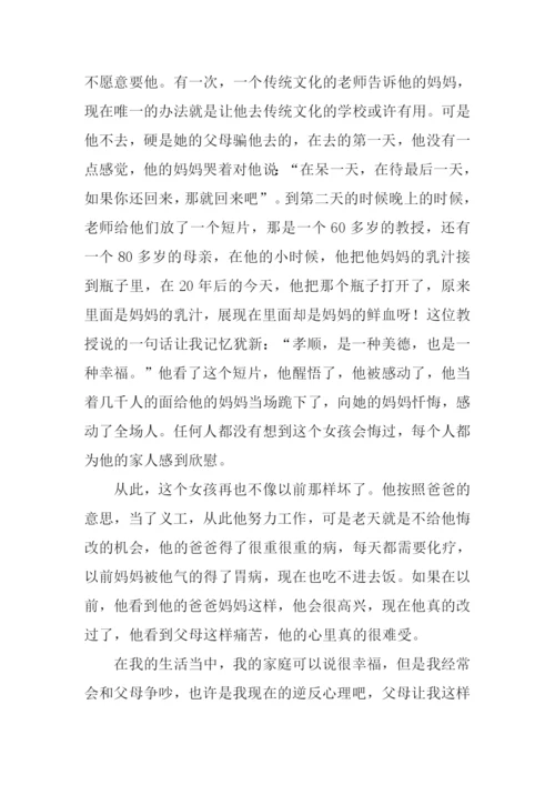 90后的坏女孩观后感.docx