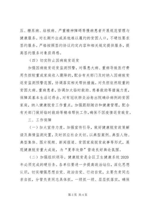 健康脱贫“夏季攻势”工作方案.docx