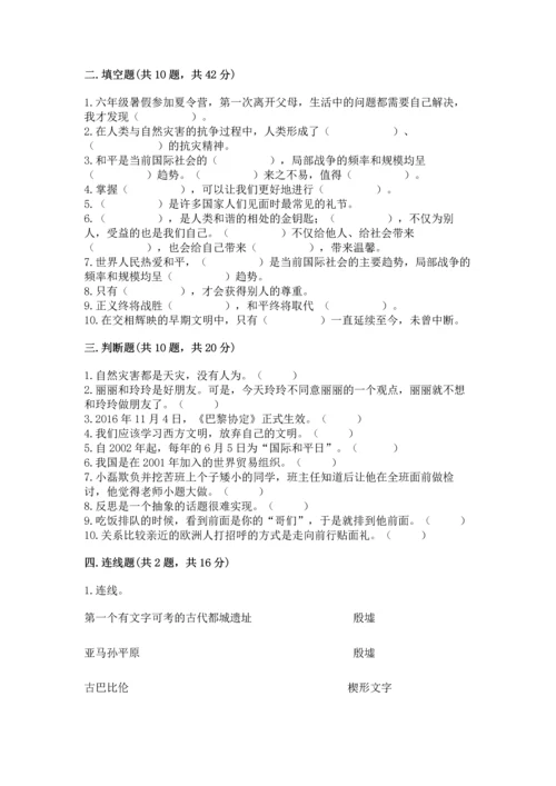 六年级下册道德与法治 《期末测试卷》附答案【夺分金卷】.docx
