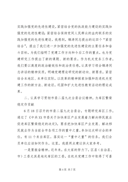 区党建工作研讨会上的讲话.docx