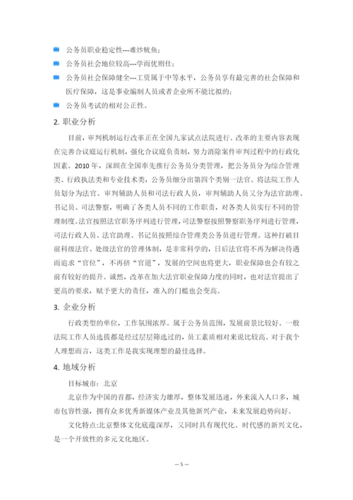 11页4800字法学专业职业生涯规划.docx