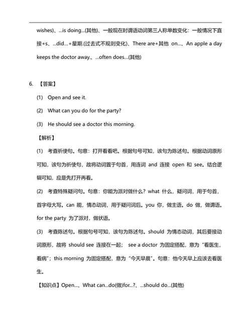 年宁波海曙小升初英语试卷word模板