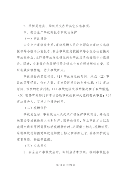 XX县区城管局路灯所安全生产演练预案_1.docx