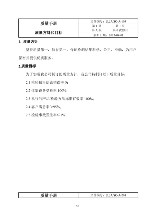 质量手册最新版.docx