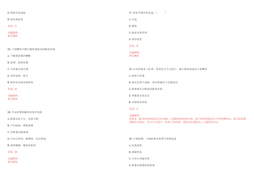 2022年01月山东省临沂市河东区公立医院公开招聘33名工作人员一考试参考题库含详解