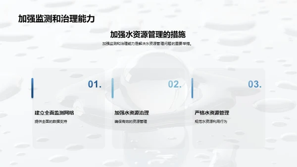 水源：危机、解决与未来