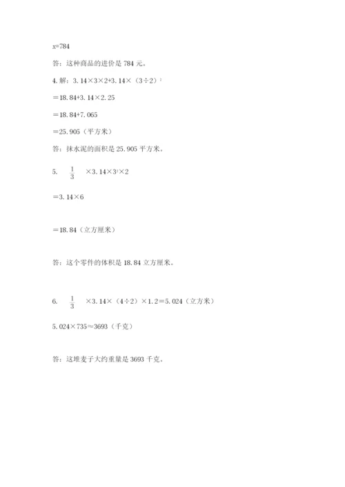 两当县六年级下册数学期末测试卷及参考答案一套.docx