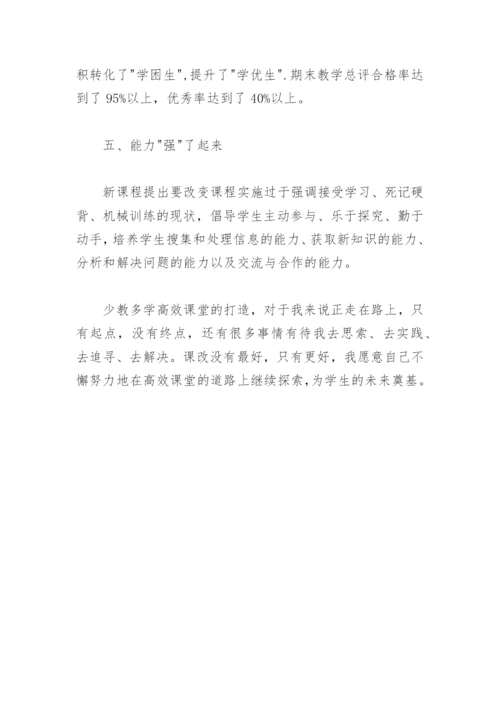 语文教学论文：少教多学——奠基未来人生.docx