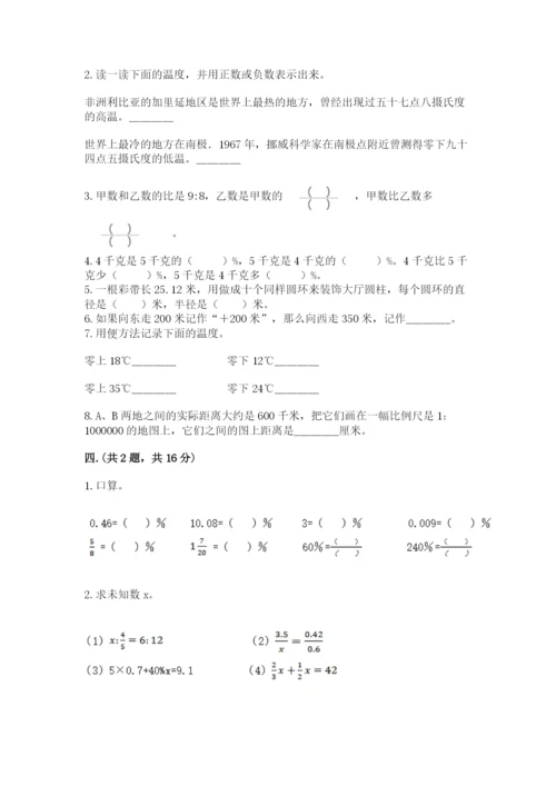 人教版六年级数学下学期期末测试题及答案【名校卷】.docx