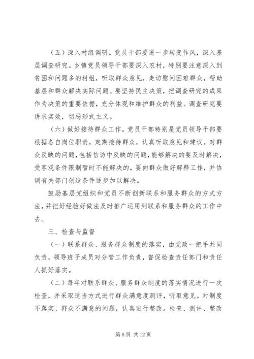 村党支部联系群众服务群众的工作计划.docx