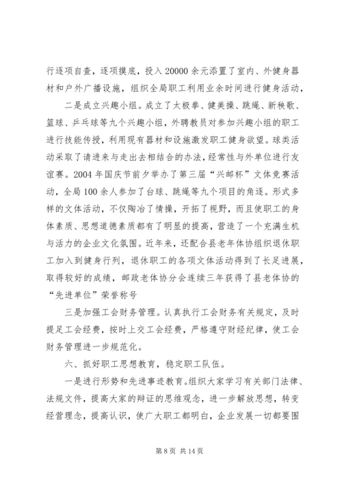 县邮政工会二00四年工作报告 (2).docx