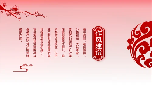 不忘初心牢记使命党支部工作总结汇报计划动态PPT模板