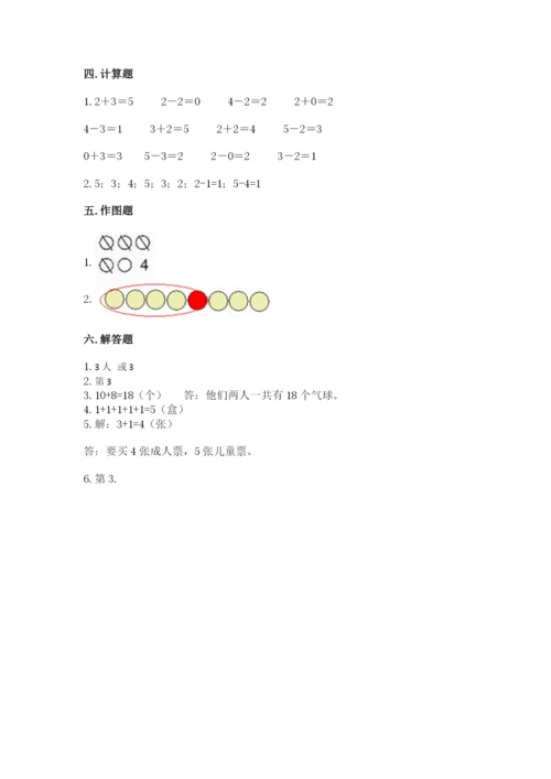 北师大版一年级上册数学期末测试卷含答案.docx