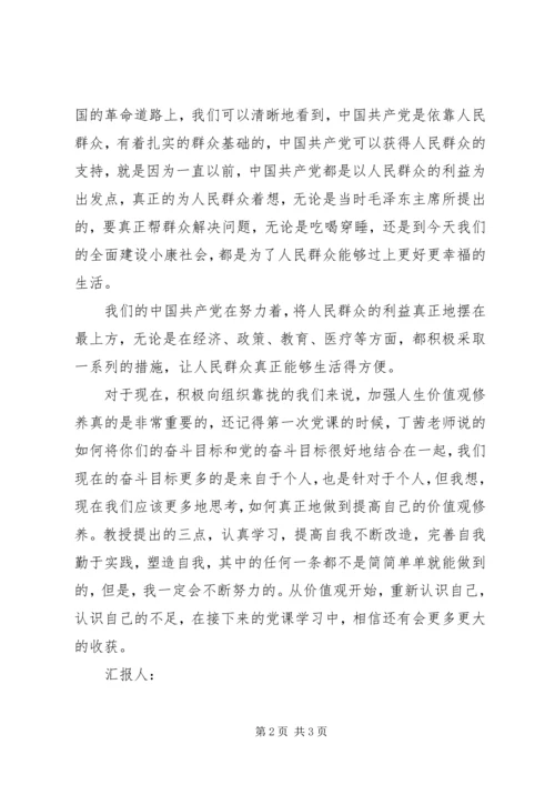 思想汇报格式：从价值观开始，重新认识自己.docx