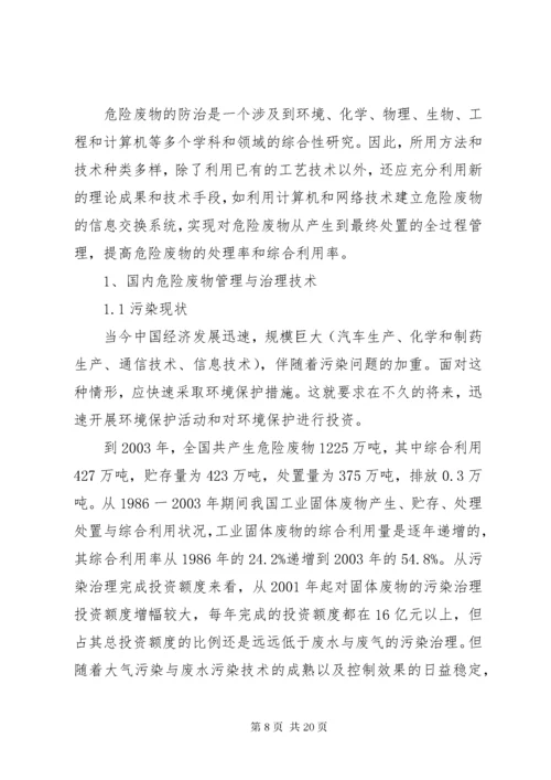 危险化学品废弃物处理规定.docx