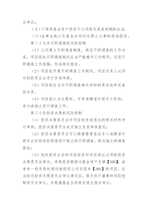 企业风险控制管理制度.docx