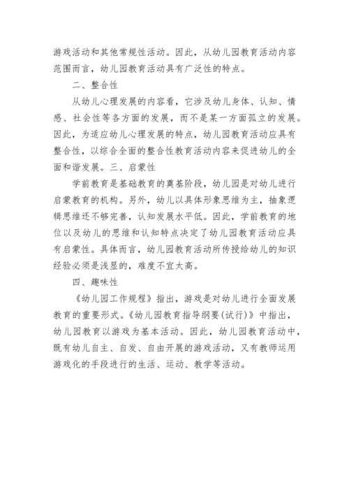 幼儿园教学方法有哪几种.docx