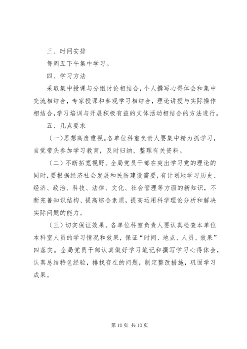 民防局中心组学习计划3篇.docx