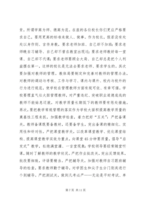 副县长在教育质量分析研讨会讲话.docx