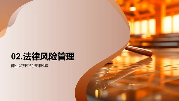 精通商业对话艺术