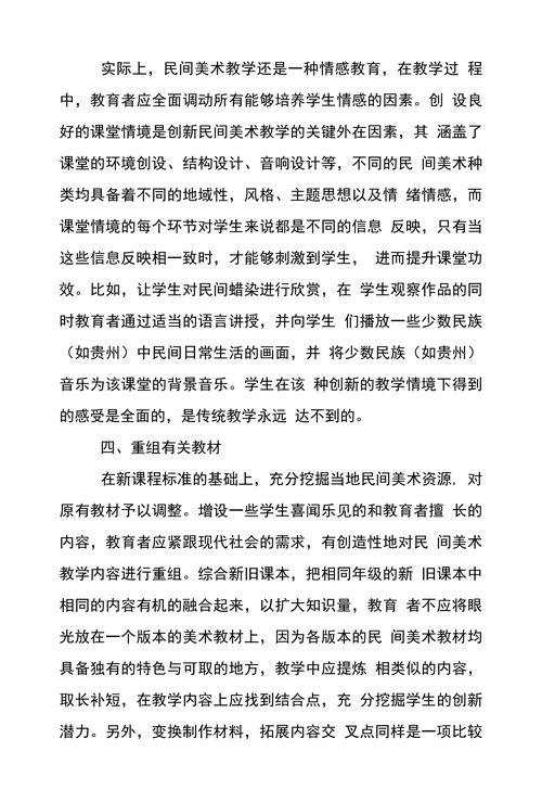 探究民间美术教学创新模式