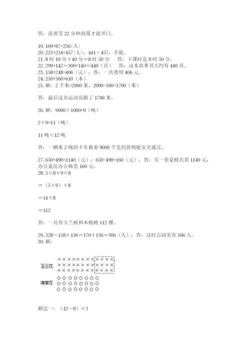小学三年级数学应用题50道（实验班）.docx