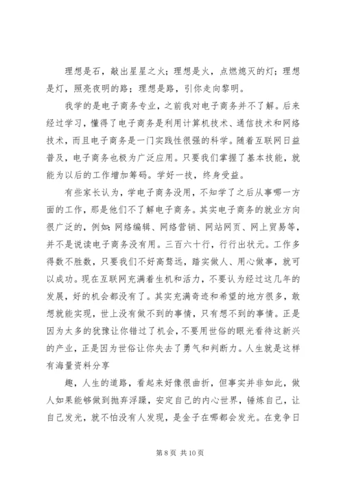 关于青春理想的演讲稿 (2).docx