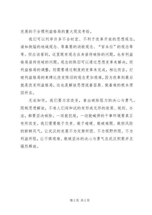 解放思想的学习心得体会.docx