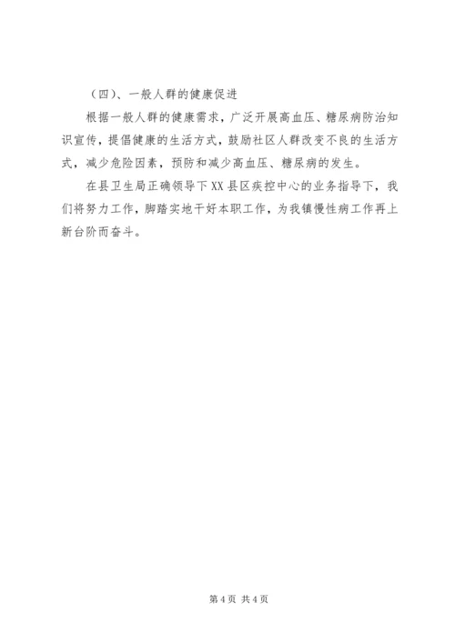 慢病管理工作计划(共9篇) (5).docx