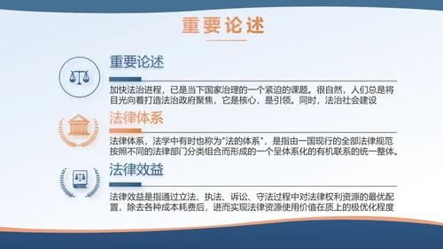蓝色法律讲堂知识讲座培训宣传PPT