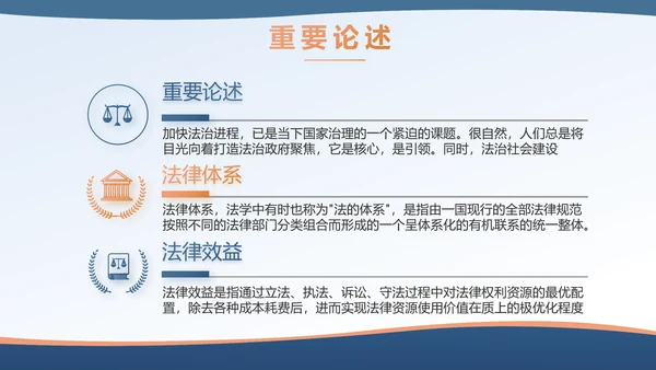 蓝色法律讲堂知识讲座培训宣传PPT
