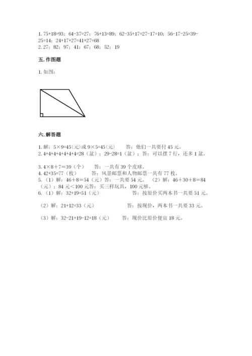 小学数学二年级上册期中测试卷带答案（模拟题）.docx