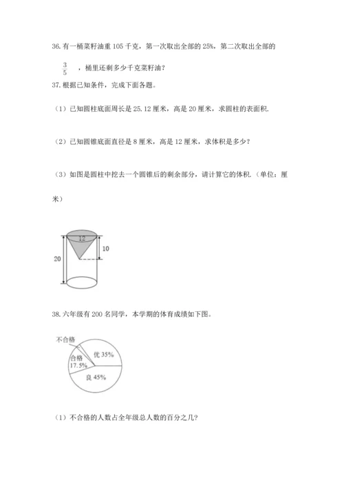 六年级小升初数学应用题50道及完整答案（必刷）.docx