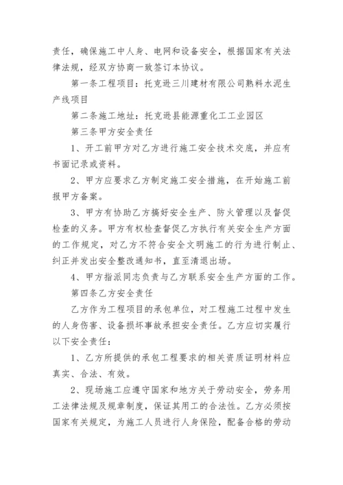 施工安全责任协议书.docx