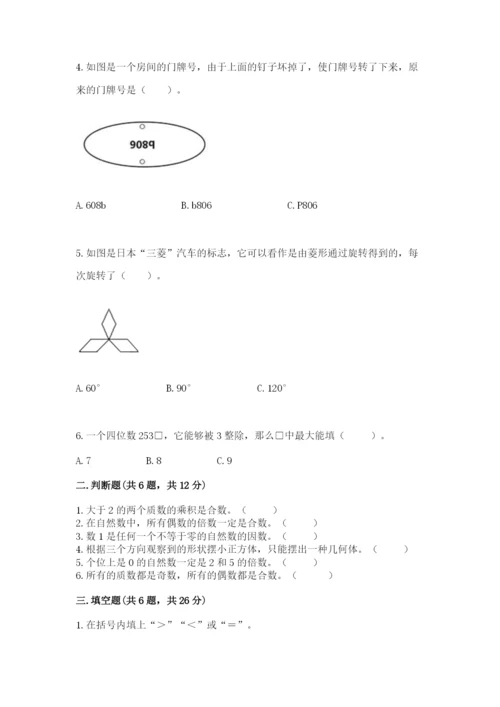 人教版五年级下册数学期末卷（名师推荐）word版.docx