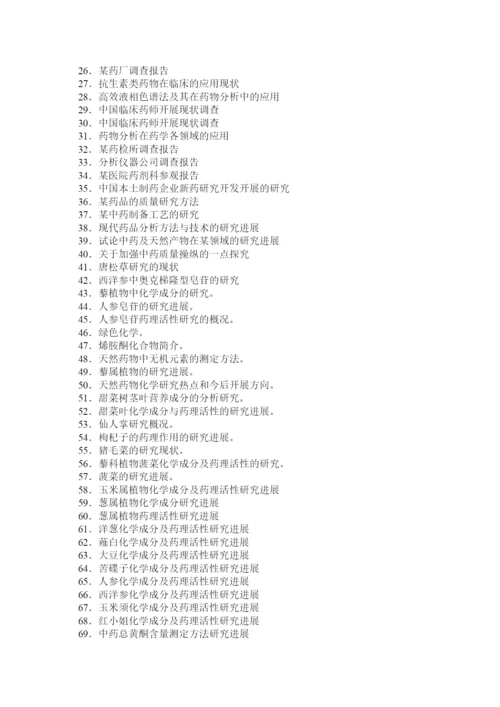 2022药学毕ۥ业论文精选.docx