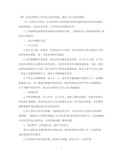 精编之新学期班级工作计划范文.docx