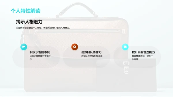 绝世求职秀